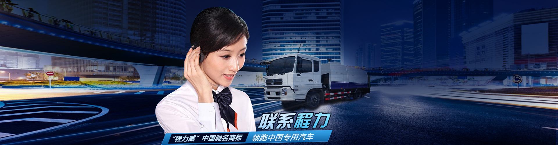 程力集團聯(lián)系方式_湖北程力汽車集團官網(wǎng)電話